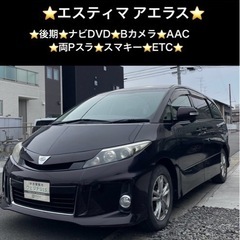 総額27.0万円★後期★ナビDVD★Bカメラ★AＡC★両Pスラ★...