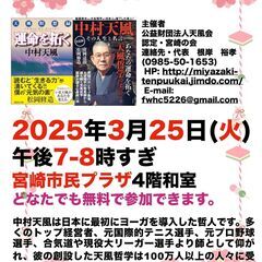 天風式坐禅法に学ぶ会（令和７年３月開催）天風会宮崎の会主催