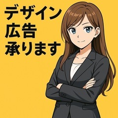 【低価格×スピード対応】ポスターデザイン承ります！
