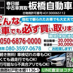 自動車お売りください！軽自動車20000円以上　普通車30000...