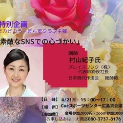 素敵なSNSの心つかい