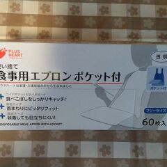 食事用エプロン 使い捨て食事用エプロン ポケット付き 60枚 入り 