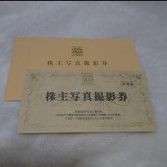 【お話中】スタジオアリス株主優待券