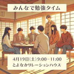 【ひきこもり・生きづらさ】4/19（土）ゆるっと参加🍀みんなで勉...