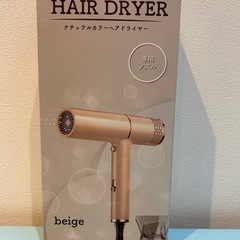 🍦新品未開封🍦ナチュラルカラーヘアドライヤー　「ベージュ」