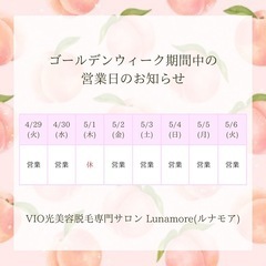 ゴールデンウィークの営業日【西葛西/美容脱毛サロン】