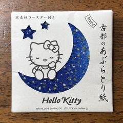 【新品未使用】ハローキティ あぶらとり紙 金箔入 京友禅コースタ...