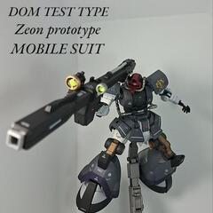 ガンプラ ドム試作実験機