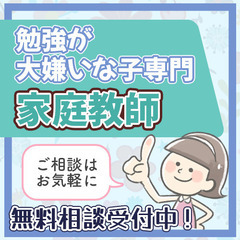 【5科目見れて安心価格🎵  富士市の家庭教師】