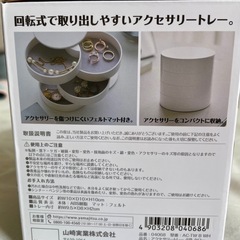 【未使用品】アクセサリートレーの画像