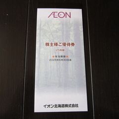 イオン マルナカ フジ ビッグ 株主優待券 2500円分(100...