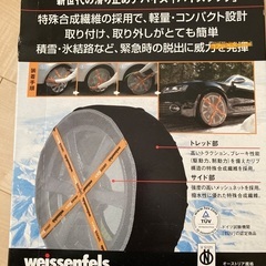 未使用タイヤチェーン