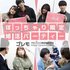 ⭐現在24名⭐❤️横浜❤️ぽっちゃり恋活婚活パーティー《MAX2...