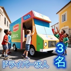 【速報/案件/3名】尼崎市近辺ドライバー求人‼️