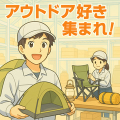 🏕️＼人気キャンプ用品の製造スタッフ／⛰️趣味をそのまま仕…