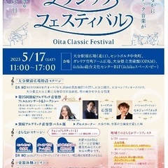♪5/17(土)☆大分県立美術館（OPAM）☆ハープ一般出…