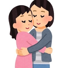 【女性限定】【友達募集】子供心にかえって癒されたい【ハグ友】