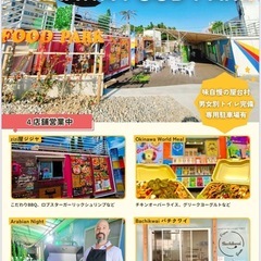 沖縄フードパーク出店募集
