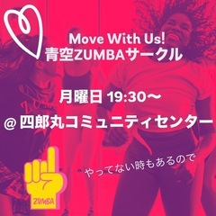 ★星空ZUMBA★サークルメンバー募集‼️