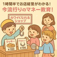 【5.31土曜】無料ワークショップ｜巷で話題のお子さまのマネー教...