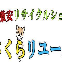 ☆リサイクルショップ☆で楽しく働きませんか？現金手渡し 日…
