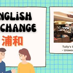 『浦和』英語交流会 ー 木曜日