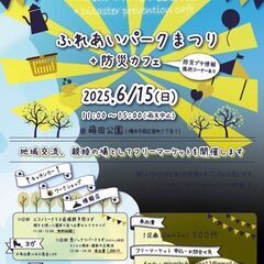 防災ヨガ＋思いっきりパークヨガ＠ふれあいパークまつり＆防災カフェ