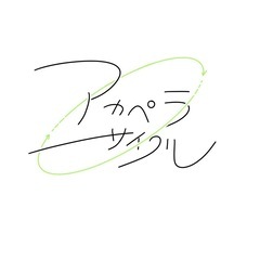 【新大阪20時〜】☺️初心者歓迎☺️アカペラを楽しく一緒に…