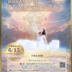 【千葉 】2部　埴輪とつながるクリスタルチャクラメディテー…