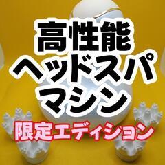 🌹高性能ヘッドスパ『Lement』❄冬季限定パッケージ 半額以下