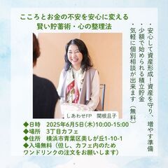 “いばしょカフェ”vol.17＠たまプラーザ＜幸せファイナ…