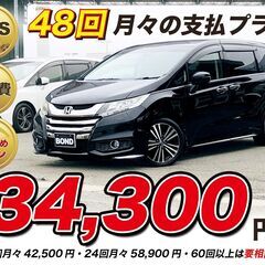 H26　ホンダ　オデッセイ 【福岡自社ローンBOND】保証…