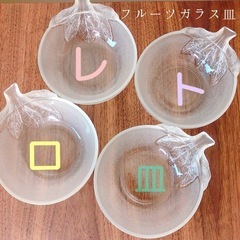 フルーツガラス皿 4枚セット