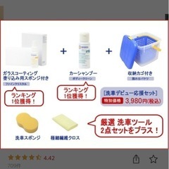 洗車　車　カーグッズの画像