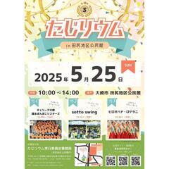 【マルシェ】たじりウム 5月25日 10:00-14:00…