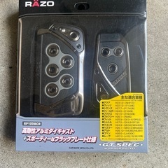 RAZO アルミペダル　