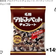 チョコレート　14袋②