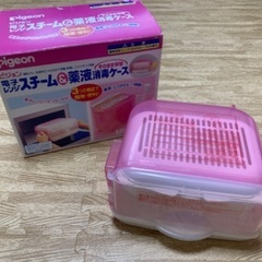 Pigeon ピジョン　電子レンジスチーム&薬液消毒ケース