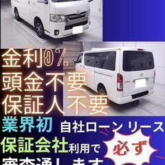 ⭐️サブスクリース、自社ローン🚘️トヨタ ハイエース 🏢保証会社...